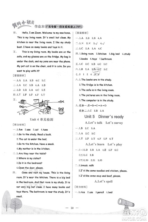 龙门书局2021黄冈小状元作业本四年级英语上册RP人教PEP版广东专版答案