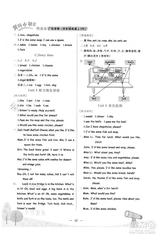龙门书局2021黄冈小状元作业本四年级英语上册RP人教PEP版广东专版答案