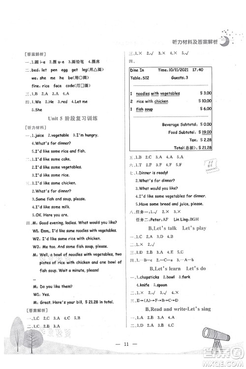 龙门书局2021黄冈小状元作业本四年级英语上册RP人教PEP版广东专版答案 龙门书局2021黄冈小状元作业本四年级英语上册RP人教PEP版广东专版答案