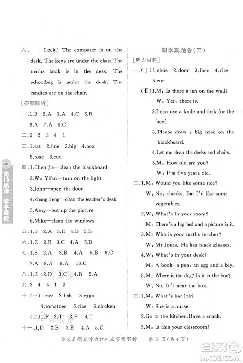 龙门书局2021黄冈小状元作业本四年级英语上册RP人教PEP版广东专版答案