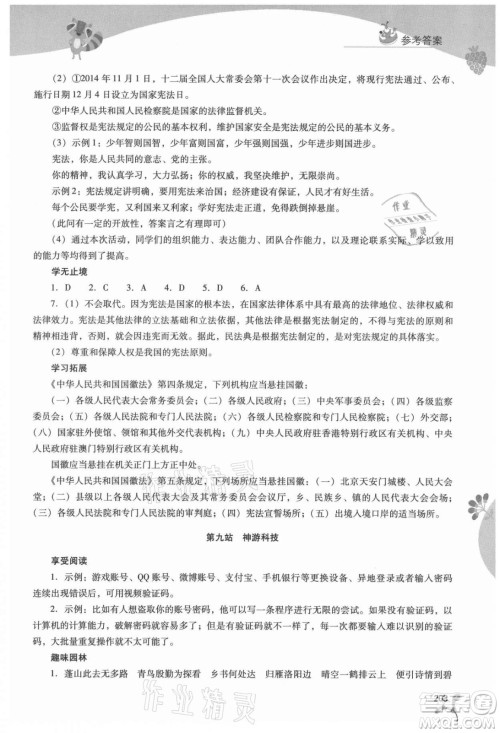 山西教育出版社2021新课程暑假作业本八年级综合C版答案