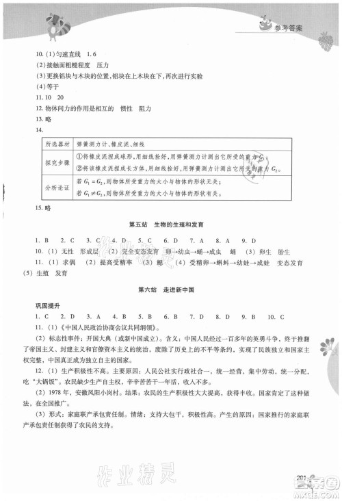 山西教育出版社2021新课程暑假作业本八年级综合C版答案