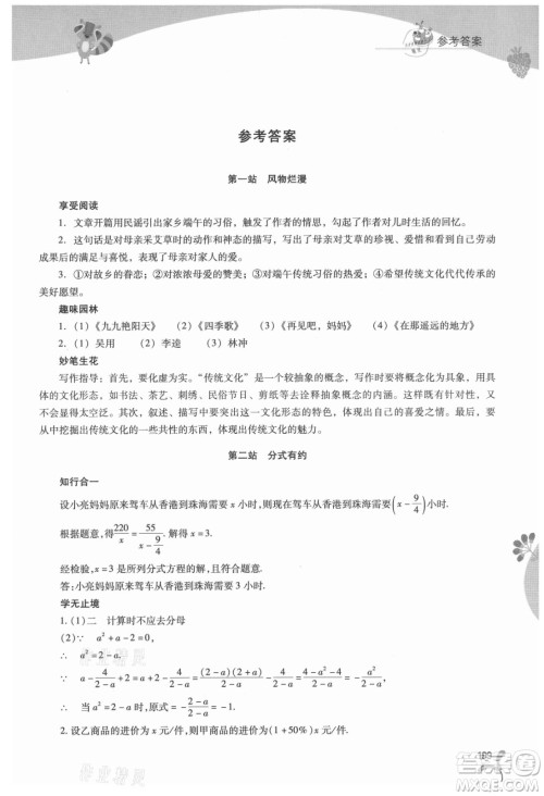 山西教育出版社2021新课程暑假作业本八年级综合C版答案