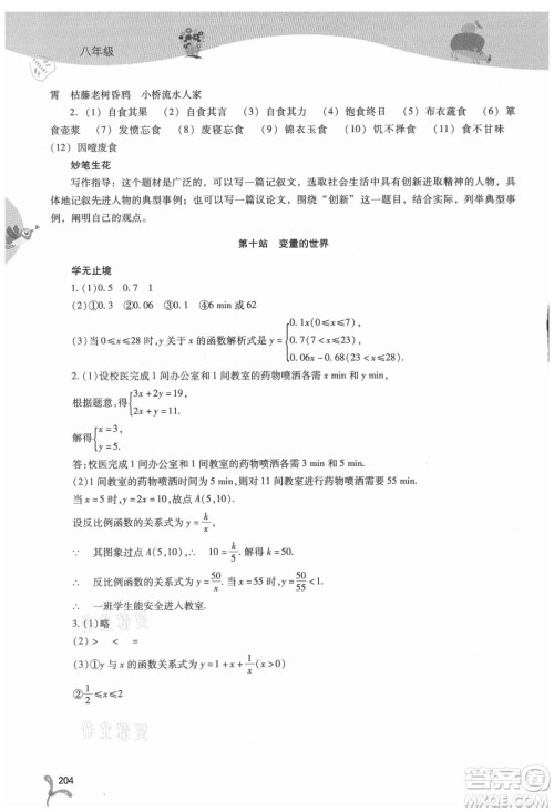 山西教育出版社2021新课程暑假作业本八年级综合C版答案