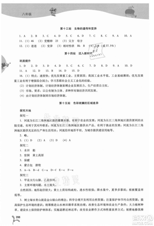 山西教育出版社2021新课程暑假作业本八年级综合C版答案