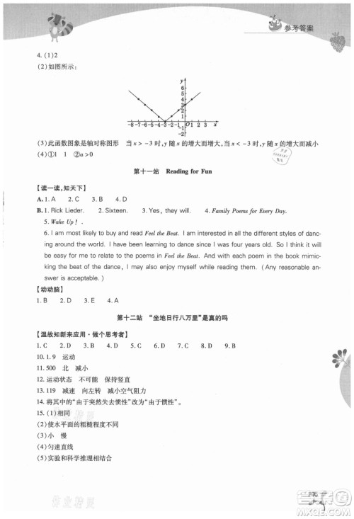 山西教育出版社2021新课程暑假作业本八年级综合C版答案