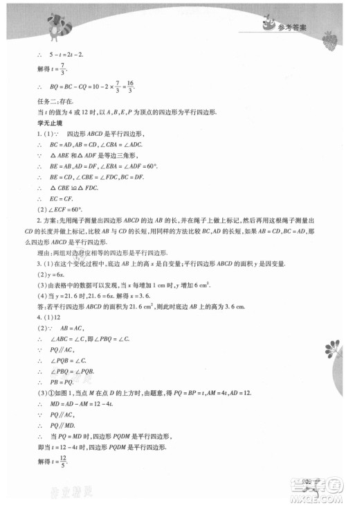 山西教育出版社2021新课程暑假作业本八年级综合C版答案