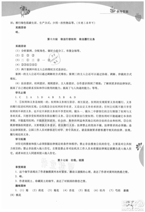 山西教育出版社2021新课程暑假作业本八年级综合C版答案