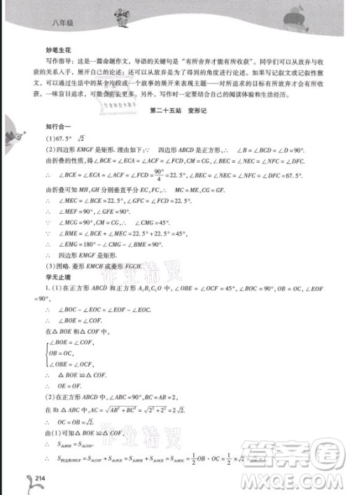 山西教育出版社2021新课程暑假作业本八年级综合C版答案