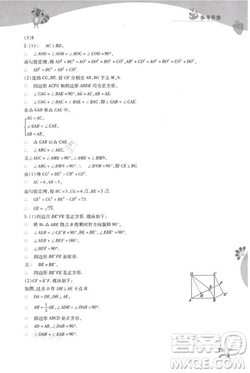 山西教育出版社2021新课程暑假作业本八年级综合C版答案
