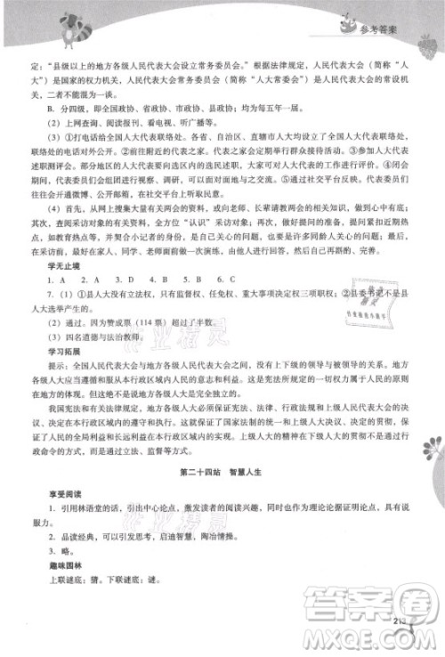 山西教育出版社2021新课程暑假作业本八年级综合C版答案