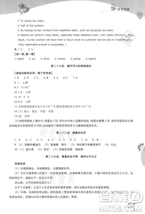 山西教育出版社2021新课程暑假作业本八年级综合C版答案