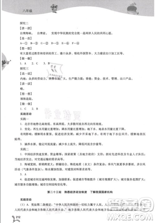 山西教育出版社2021新课程暑假作业本八年级综合C版答案 山西教育出版社2021新课程暑假作业本八年级综合C版答案