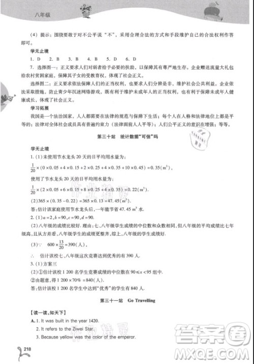 山西教育出版社2021新课程暑假作业本八年级综合C版答案