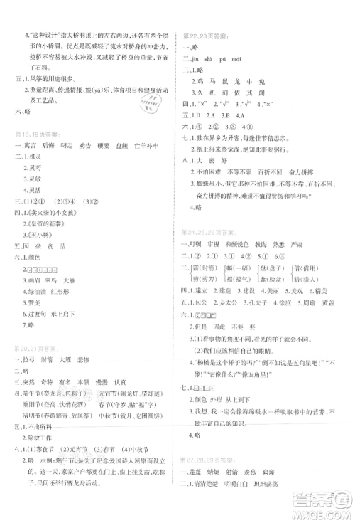 新疆科学技术出版社2021新课程暑假园地三年级语文参考答案