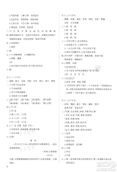 新疆科学技术出版社2021新课程暑假园地三年级语文参考答案