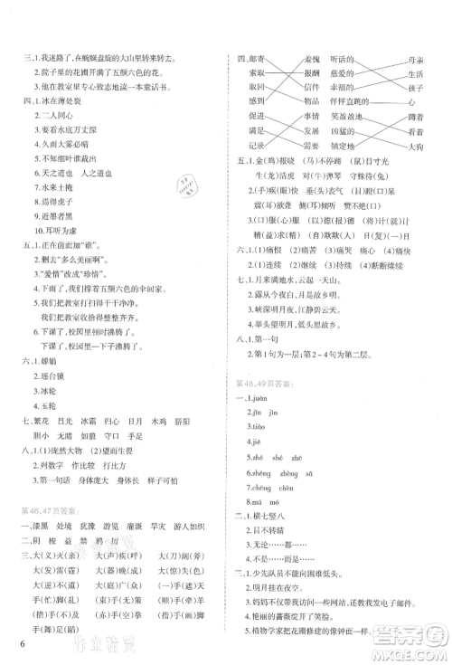 新疆科学技术出版社2021新课程暑假园地三年级语文参考答案