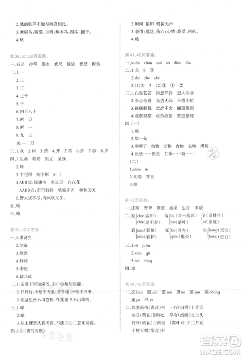 新疆科学技术出版社2021新课程暑假园地三年级语文参考答案