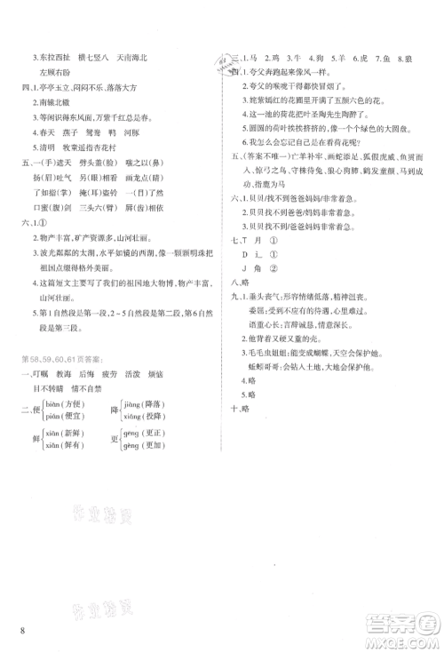 新疆科学技术出版社2021新课程暑假园地三年级语文参考答案