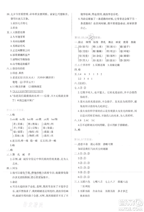 新疆科学技术出版社2021新课程暑假园地三年级语文参考答案