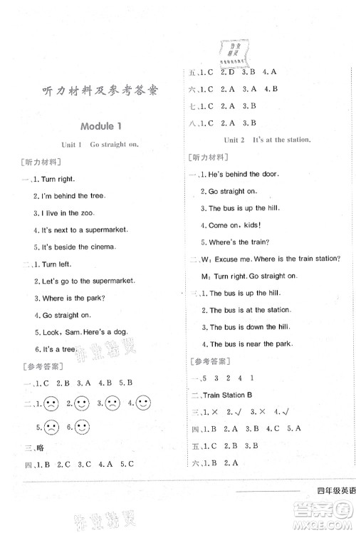 龙门书局2021黄冈小状元作业本四年级英语上册WY外研版答案 龙门书局2021黄冈小状元作业本四年级英语上册WY外研版答案