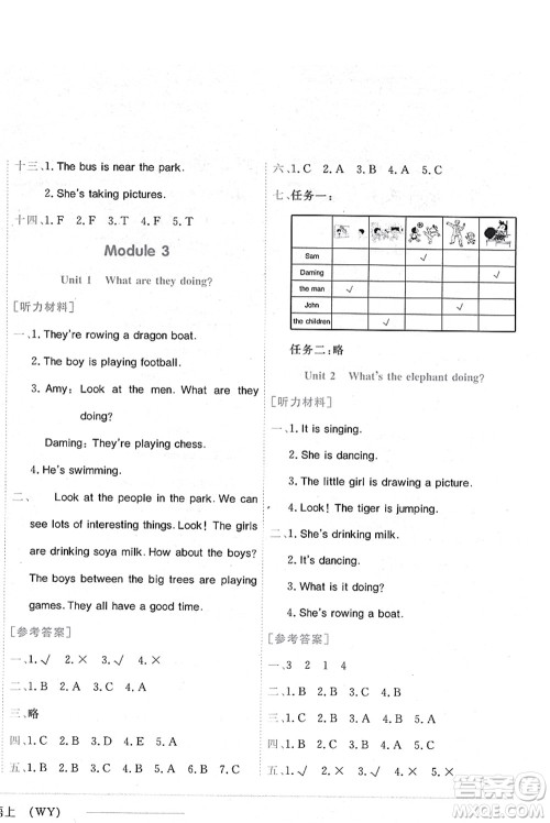 龙门书局2021黄冈小状元作业本四年级英语上册WY外研版答案