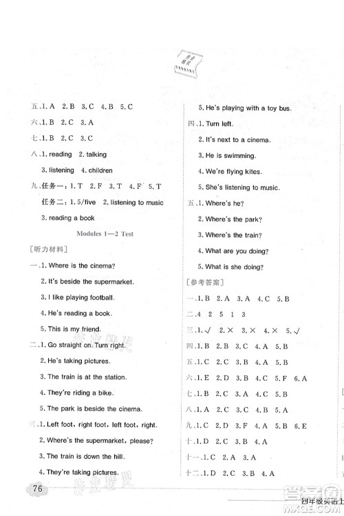 龙门书局2021黄冈小状元作业本四年级英语上册WY外研版答案 龙门书局2021黄冈小状元作业本四年级英语上册WY外研版答案