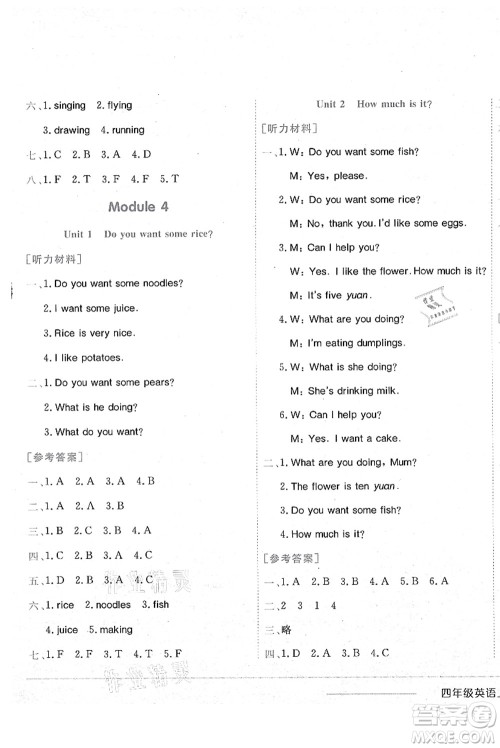 龙门书局2021黄冈小状元作业本四年级英语上册WY外研版答案 龙门书局2021黄冈小状元作业本四年级英语上册WY外研版答案