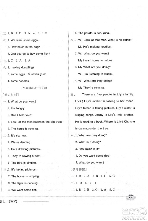 龙门书局2021黄冈小状元作业本四年级英语上册WY外研版答案 龙门书局2021黄冈小状元作业本四年级英语上册WY外研版答案