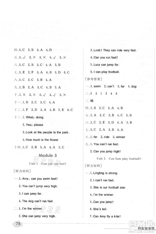 龙门书局2021黄冈小状元作业本四年级英语上册WY外研版答案 龙门书局2021黄冈小状元作业本四年级英语上册WY外研版答案