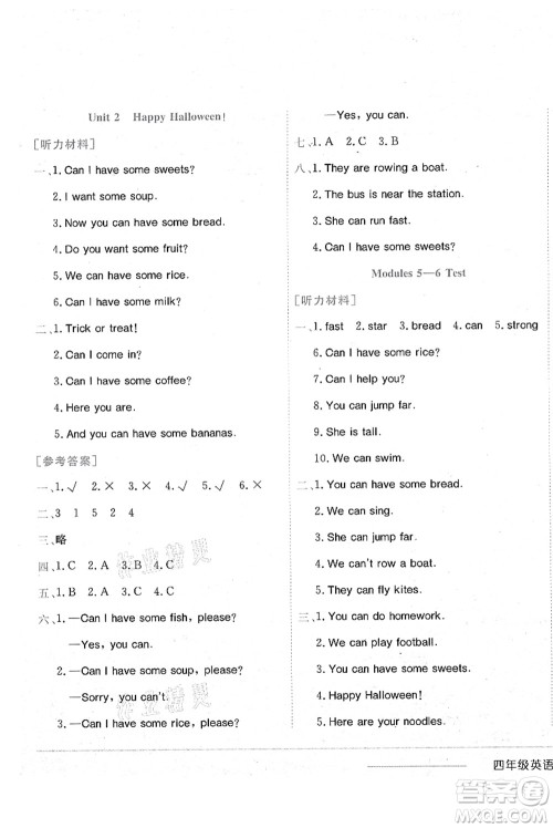 龙门书局2021黄冈小状元作业本四年级英语上册WY外研版答案 龙门书局2021黄冈小状元作业本四年级英语上册WY外研版答案