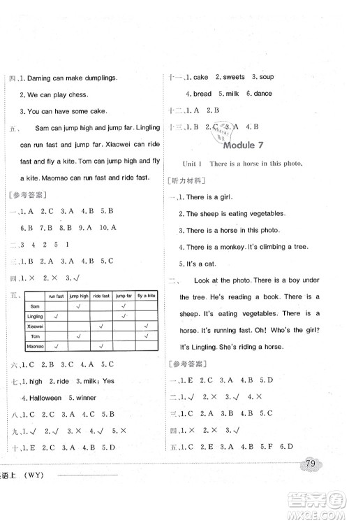 龙门书局2021黄冈小状元作业本四年级英语上册WY外研版答案 龙门书局2021黄冈小状元作业本四年级英语上册WY外研版答案