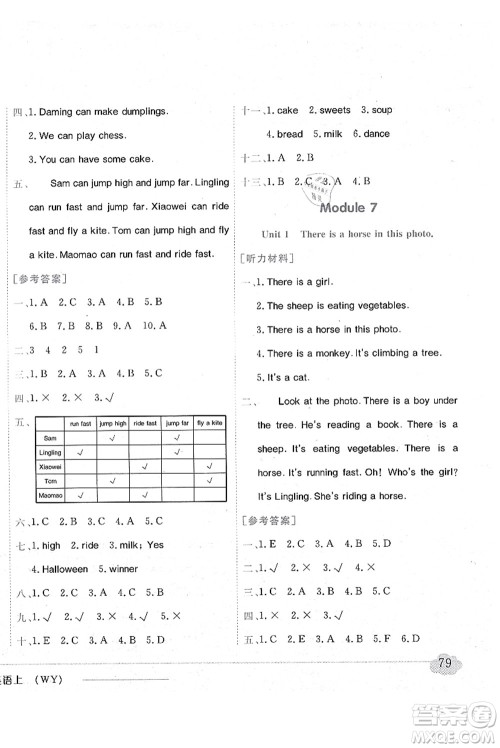龙门书局2021黄冈小状元作业本四年级英语上册WY外研版答案