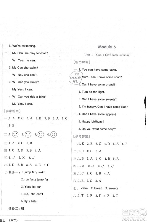 龙门书局2021黄冈小状元作业本四年级英语上册WY外研版答案 龙门书局2021黄冈小状元作业本四年级英语上册WY外研版答案
