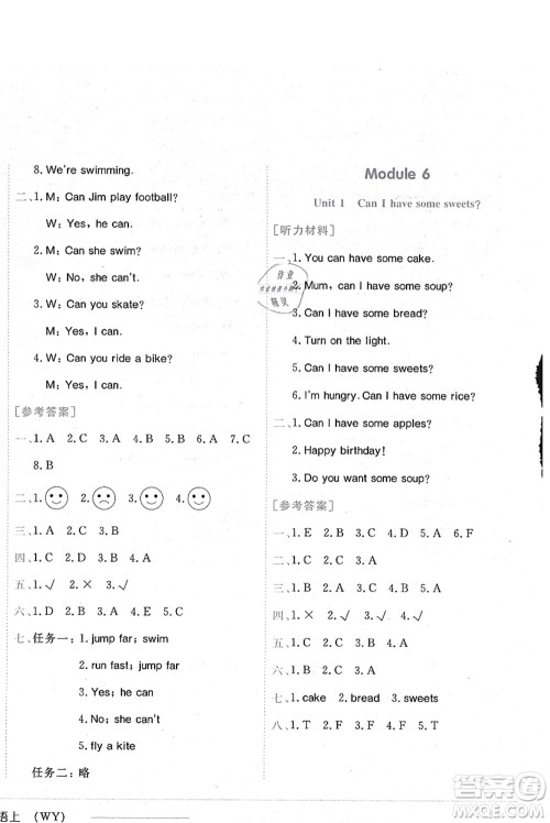 龙门书局2021黄冈小状元作业本四年级英语上册WY外研版答案