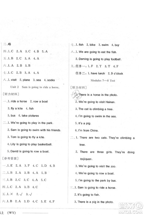 龙门书局2021黄冈小状元作业本四年级英语上册WY外研版答案 龙门书局2021黄冈小状元作业本四年级英语上册WY外研版答案