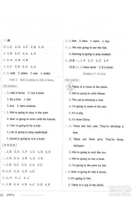 龙门书局2021黄冈小状元作业本四年级英语上册WY外研版答案