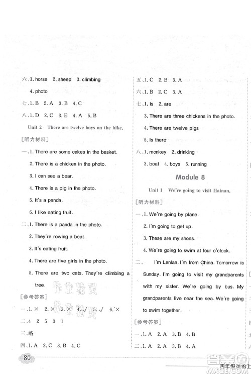 龙门书局2021黄冈小状元作业本四年级英语上册WY外研版答案 龙门书局2021黄冈小状元作业本四年级英语上册WY外研版答案