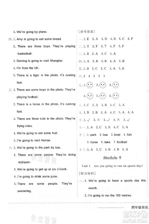 龙门书局2021黄冈小状元作业本四年级英语上册WY外研版答案 龙门书局2021黄冈小状元作业本四年级英语上册WY外研版答案