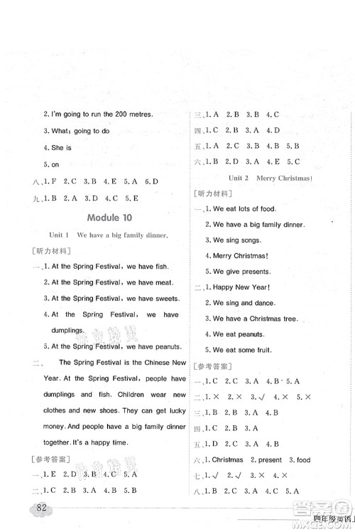 龙门书局2021黄冈小状元作业本四年级英语上册WY外研版答案 龙门书局2021黄冈小状元作业本四年级英语上册WY外研版答案