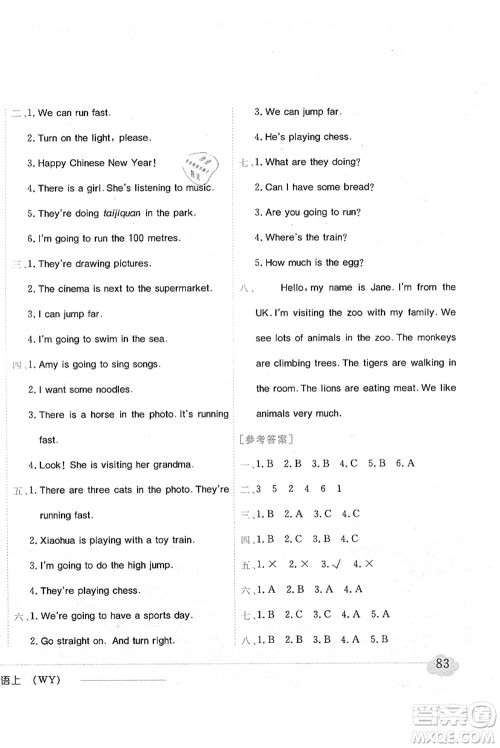 龙门书局2021黄冈小状元作业本四年级英语上册WY外研版答案 龙门书局2021黄冈小状元作业本四年级英语上册WY外研版答案