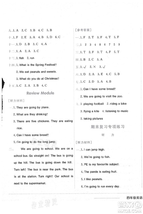 龙门书局2021黄冈小状元作业本四年级英语上册WY外研版答案