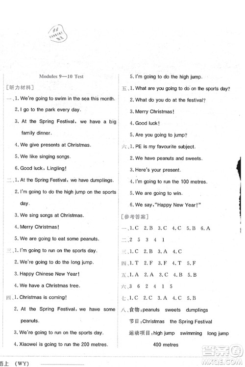 龙门书局2021黄冈小状元作业本四年级英语上册WY外研版答案 龙门书局2021黄冈小状元作业本四年级英语上册WY外研版答案