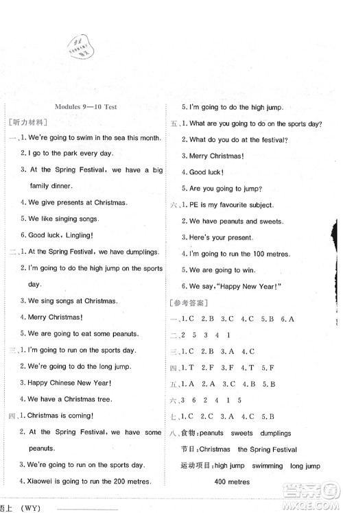 龙门书局2021黄冈小状元作业本四年级英语上册WY外研版答案