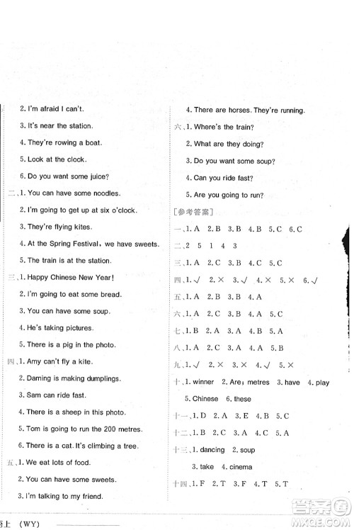 龙门书局2021黄冈小状元作业本四年级英语上册WY外研版答案 龙门书局2021黄冈小状元作业本四年级英语上册WY外研版答案