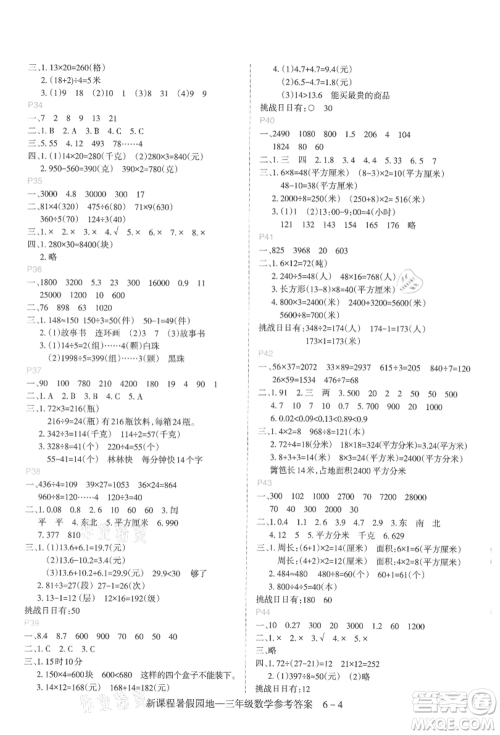 新疆科学技术出版社2021新课程暑假园地三年级数学参考答案
