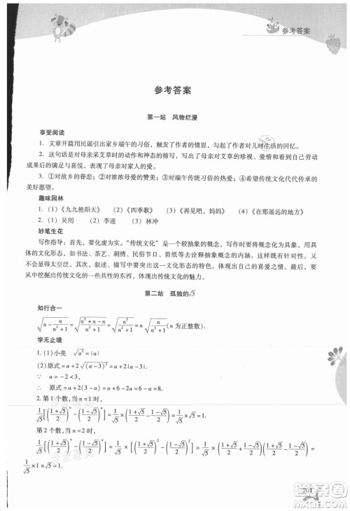 山西教育出版社2021新课程暑假作业本八年级综合B版答案 山西教育出版社2021新课程暑假作业本八年级综合B版答案