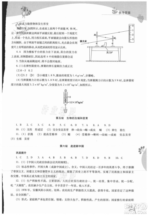 山西教育出版社2021新课程暑假作业本八年级综合B版答案