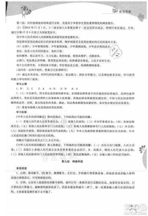 山西教育出版社2021新课程暑假作业本八年级综合B版答案