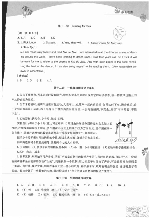 山西教育出版社2021新课程暑假作业本八年级综合B版答案